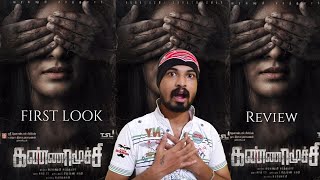 KannaMoochi First Look Review | புதிய அவதாரம் எடுத்த வரலஷ்மி சரத்குமார் | Explained | Arjun Dhanush