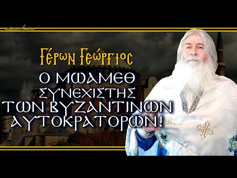 Γέρων Γεώργιος: 