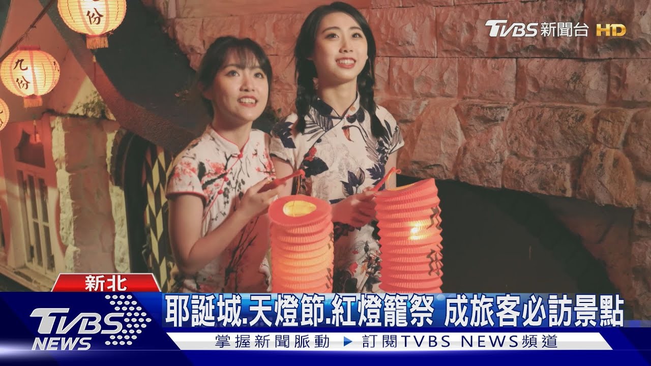 新北觀光景點夯!躍升國際知名節慶之城