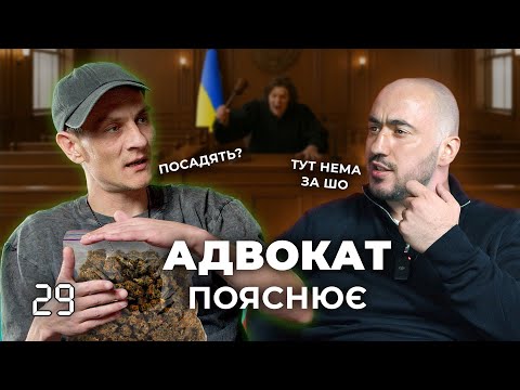 Подкаст 4:19 - Адвокат Воротилін  |  ШО РОБИТИ ЯКЩО ПРИЙНЯЛИ З ПЯТКОЮ  |  СУДОВА СИСТЕМА  | ЛЕГАЛАЙЗ