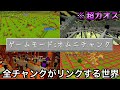 【マイクラ】プレイヤーの行動が"全てのチャンクにコピーされる"世界でサバイバルしたらカオスすぎた.. ~全チャンクがリンクしているヤバい世界でエンドラ討伐&気持ち良すぎる検証~【まいくら】【検証】