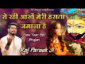 मुश्किलों में घिर गया तेरा दीवाना है Raj