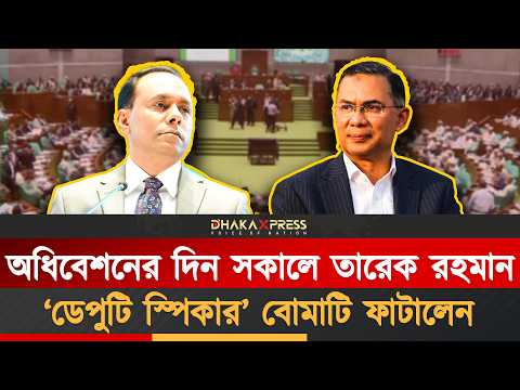 নাটকীয়ভাবে ডেপুটি স্পিকার কায়সার কামাল