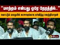 மாற்றம் என்பது ஒரே நேரத்தில் கொட்டும