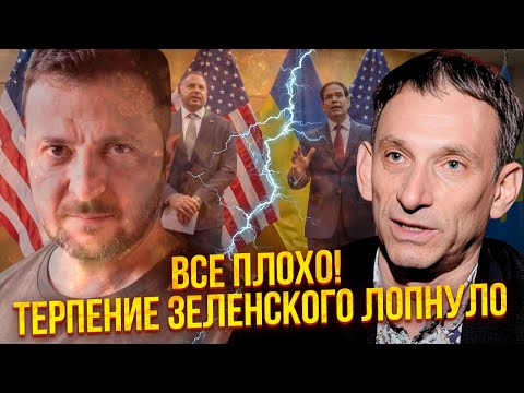 🔥 ПОРТНИКОВ: ІНСАЙД ПРО ЄРМАКА! У ЖЕНЕВІ ПОСТАВИЛИ КРАПКУ. Дуже погані новини для України