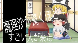 [茶番]なんと大物実況者とコラボ!!