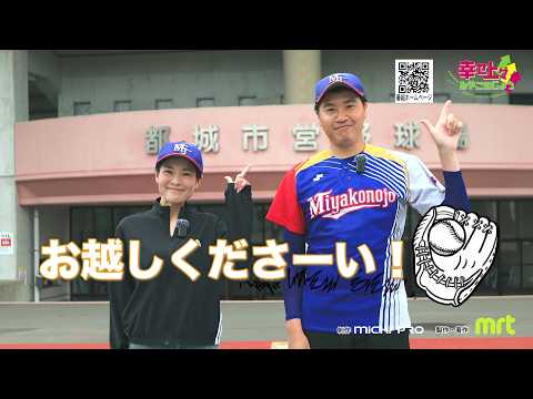 2026年4月29日(水)放送 第5回 ドリーム・ベースボール