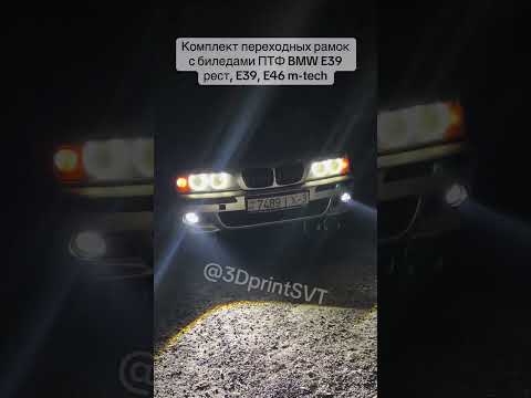 фото bmw e39 e46 противотуманные фары bi-led м бампер 0
