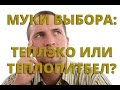 Отзыв о Энергосберегающий обогреватель «ТеплЭко»: Нашел замену в разы превосходящую Теплэко. Из Минска Кварцевый обогреватель с терморегулятором