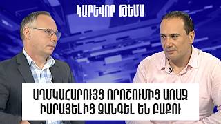 Աղմկահարույց որոշումից առաջ Իսրայելից զանգել են Բաքու. Արմեն Պետրոսյան