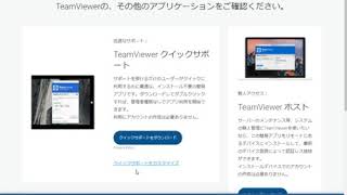 遠隔操作 TeamViewerのダウンロードと開始方法
