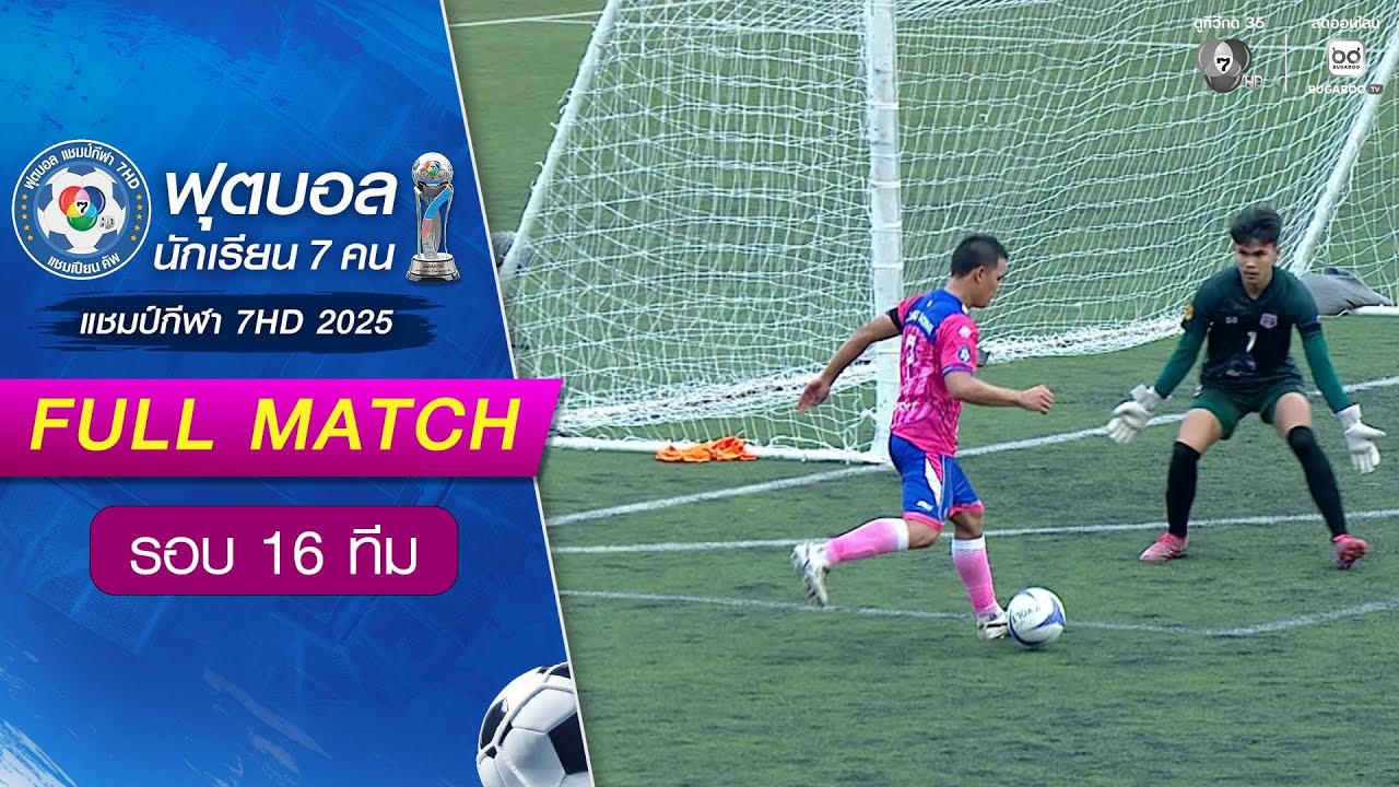 องค์การบริหารส่วนจังหวัดชัยนาท 5-2 อัสสัมชัญ ฟุตบอ?