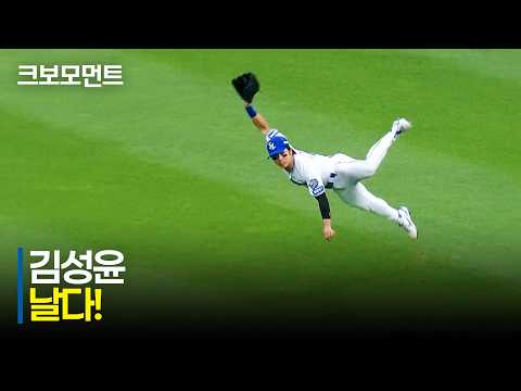 [LG vs 삼성] 1회부터 소름 돋는 호수비! 삼성 김성윤의 트레이드마크가 된 레이저 홈 송구 | 7.8 | 크보모먼트 | KBO 야구 하이라이트