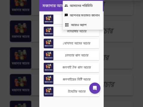 বাংলা আচার রেসিপি-bangla achar Video