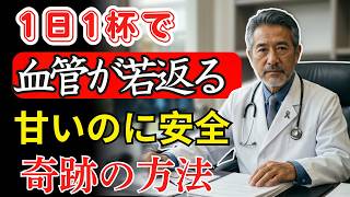 【保存版】シナモンで血糖値・血管・睡眠を同時改善🍯最強ナイトルーティン公開｜健康チャンネル