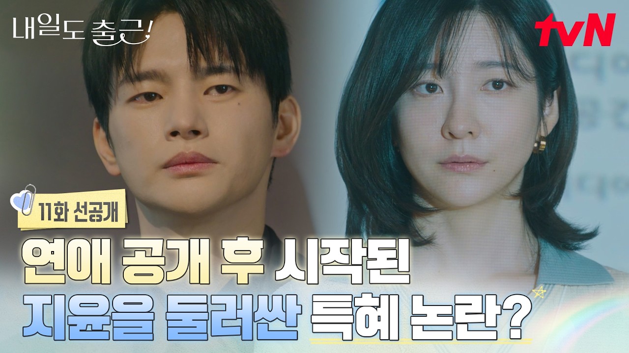 [11화 선공개] 선생님들, 투폭스 커플이 부러우세요?🦊💢🦊 공개연애 후 서인국X박지현에게 쏟아지는 억