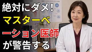 60歳から始める男性の健康｜前立腺を守るために今すぐ見直したい6つの習慣