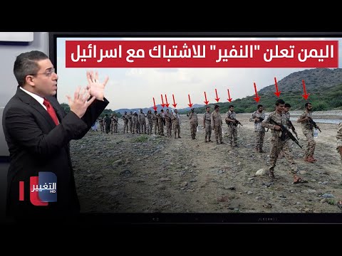 فيديو | اليمن تعلن "النفير العام" للاشتباك مع اسرائيل بالصواريخ من جديد | رأس السطر