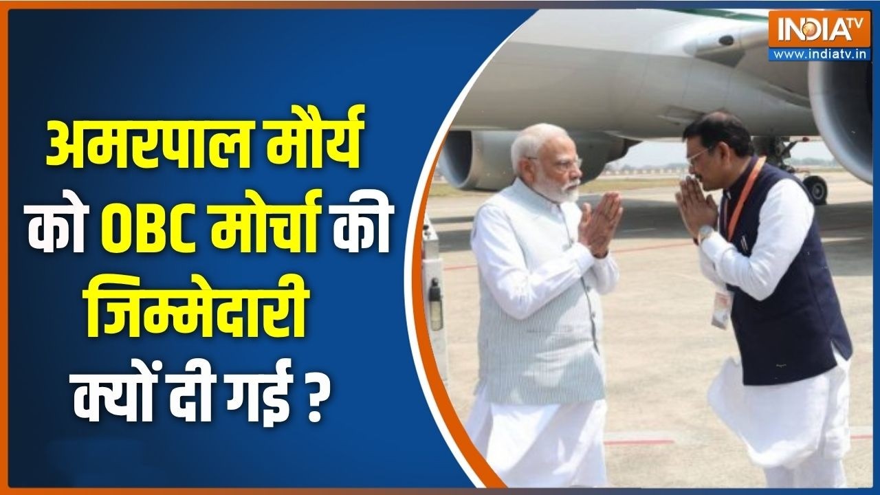 BJP New Team : अमरपाल मौर्य को OBC मोर्चा की जिम्मेदारी क्यों दी