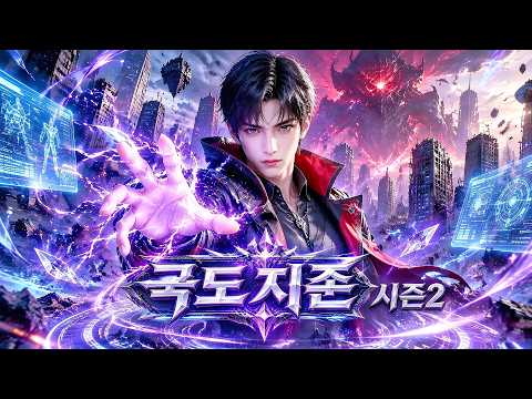 【더빙】시즌2｜전 국민이 각성하는 시대, F급 재능으로 판정받아 전교에서 조롱을 샀다. 그런데 설마 나는 세 가지 재능을 숨기고 있어, 방치해도 무한히 성장할 수 있다!#애니메이션