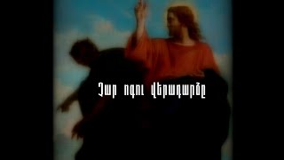 Չար ոգու վերադարձը (Ղուկ.11:24-28, Մատթ.12:43-45)