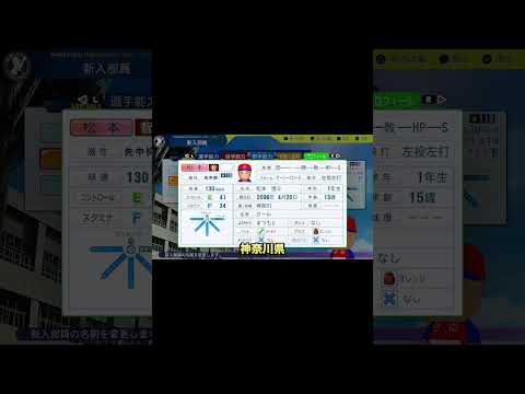 Matsumoto-kun [Eikan Nine Takaroom Entrance Ceremony Clip] #PowerPro