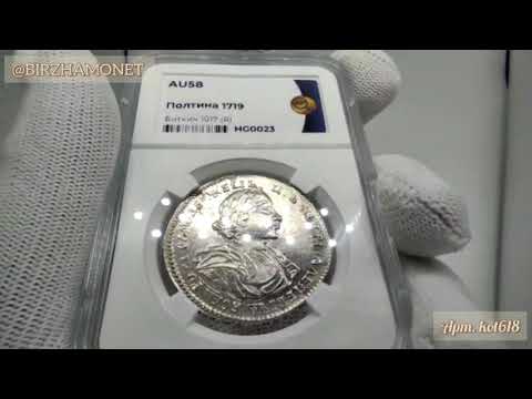 Полтина 1719 года Слаб ННР AU 58 Артикул: kot618
