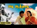 அடி ஆத்தாடி HD Video Song கடலோர கவிதைகள் சத்த�