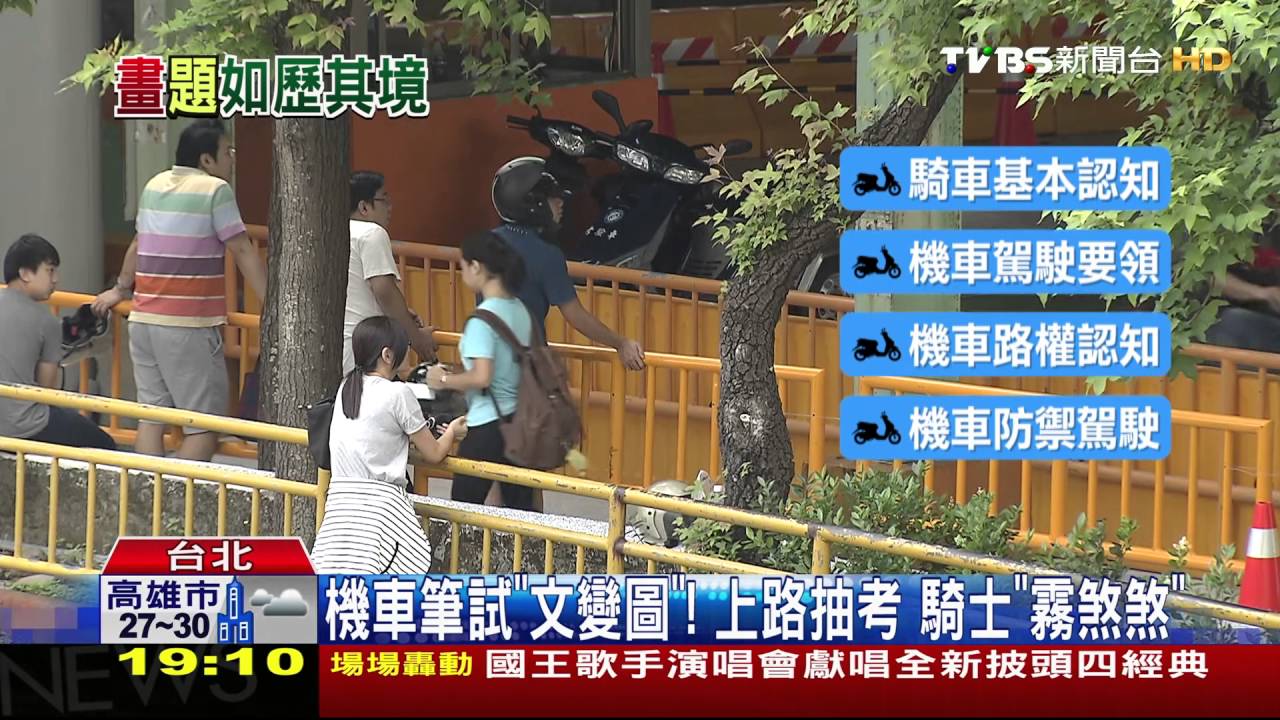 機車筆試「文變圖」!上路抽考 騎士「霧煞煞」