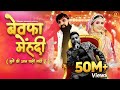 Bewafa Mehndi Narender Bhagana Binder Danoda Babli Jhuriya New Haryanvi Song 2025