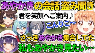 あやかきの会話を楽しそうに盗み聞きするたまちゃん【雲母たまこ/にじ若手女子マイクラ/にじさんじ切り抜き】