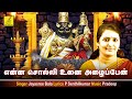 Enna Solli Unai Thirukanden Sri Lakshmi Narasimha Swamy Songs Jayashreebala Vijay Musicals