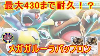 【ポケカ対戦】メガガルーラバッフロン VS  闘型ソウブレイズex　最大430の耐久！？　セアリ＆ミント