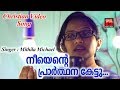 Nee Ente Prarthana Kettu Christian Deovotional Songs Malayalam 2018 Christian Video Song