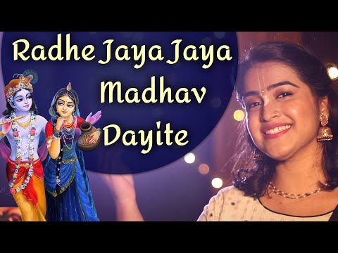 श्री राधिका स्तव - राधे जय जय माधव दयिते