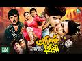 Ashik Priya আশিক প্রিয়া Joshim Faysal Farhana Superhit Bangla Romantic Movie