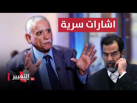شاهد بالفيديو.. شاهد .. اشارات سرية بين صدام حسين وهيئة الدفاع عنه