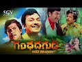Gandhada Gudi Kannada Movie ಗಂಧದಗುಡಿ Dr Rajkumar Dr Vishnuvardhan Kalpana