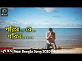 Parisa (Lyrics) | পারিসা..রে..পারিসা -full HD | Mushfiq R Farhan, Crush Drama | New Bangla S