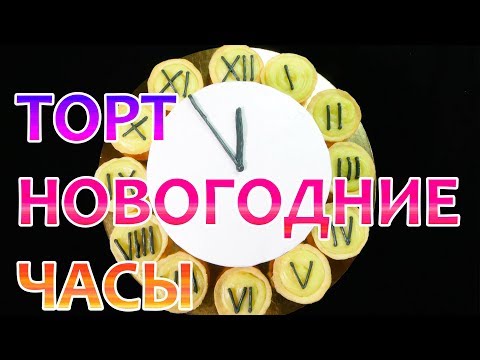 Идея торта в виде часов