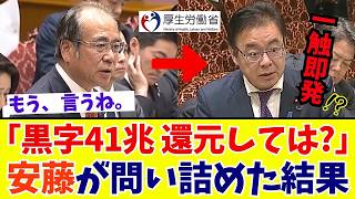 【年金の謎】「なぜ黒字でも還元がない？」安藤裕議員が追及！41兆円儲けても“増えない”理由と今後の課題【参政党】
