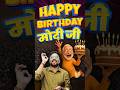 Happy Birthday मोदी जी Gagan Pratap Sir Narendramodi Birthday Youth Learning