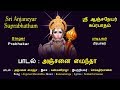 Anjanai Maindha Sri Anjaneyar Suprabhatham Prabhakar Anjaneya Songs Vijay Musicals
