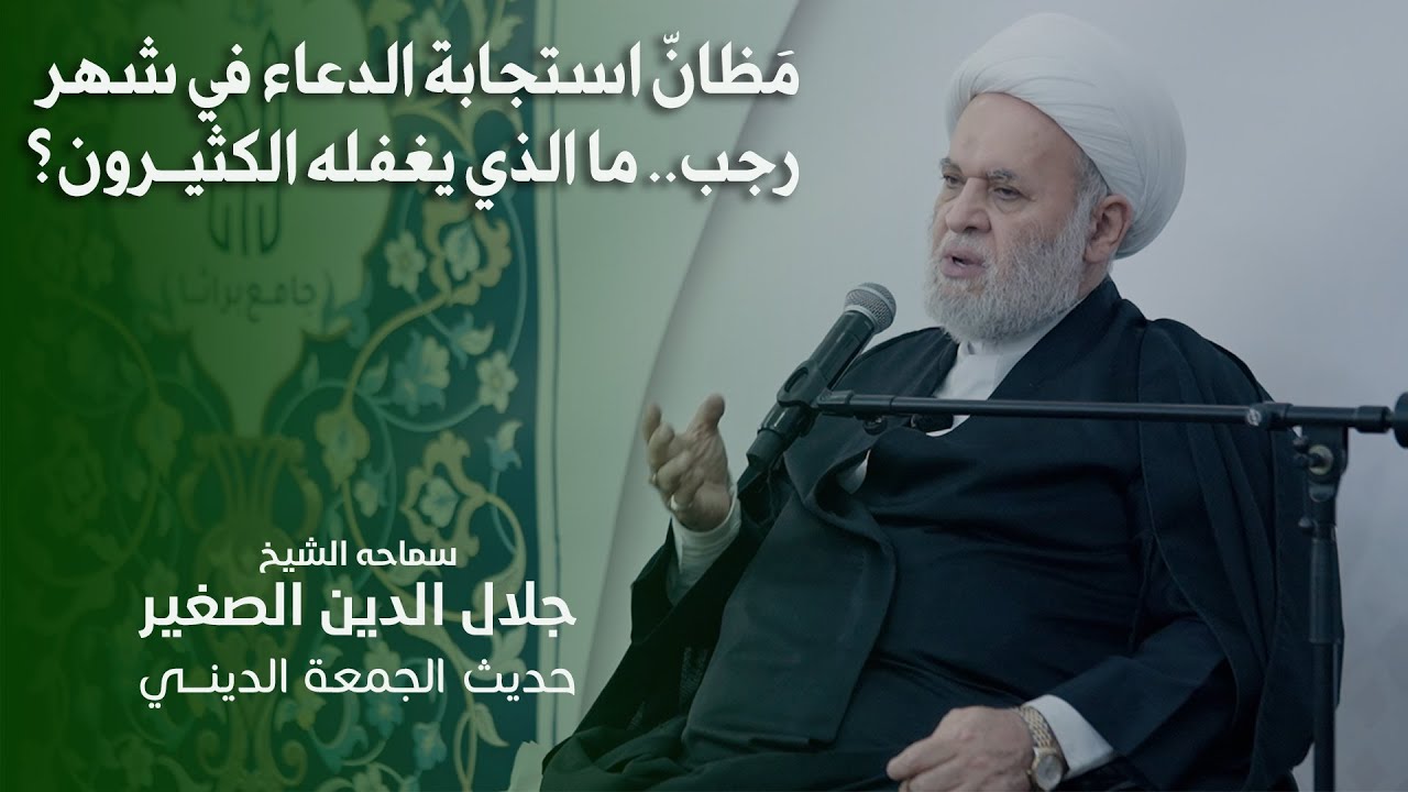 مَظانّ استجابة الدعاء في شهر رجب.. ما الذي يغفله الكثيرون؟