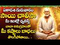 Sai Chalisa Telugu Sai Baba Devotional Songs Sai Baba Songs Telugu Sai Baba Best Bhakti Song