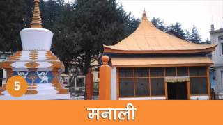 Top 10 Holiday Spots In Hindi