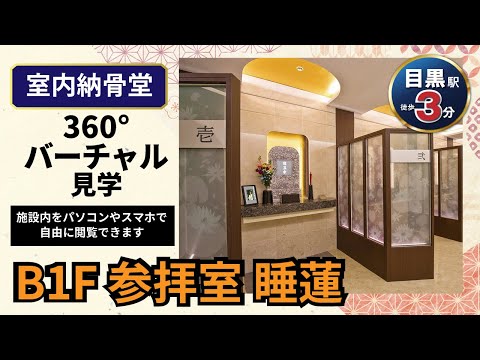参拝室 睡蓮の360度映像をYouTubeアプリで見る