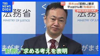 “総裁選前倒し”めぐり自民党内対立激化　鈴木法相が“閣僚で初”実施要求　立憲・野田氏は「政治空白」を批判｜TBS NEWS DIG