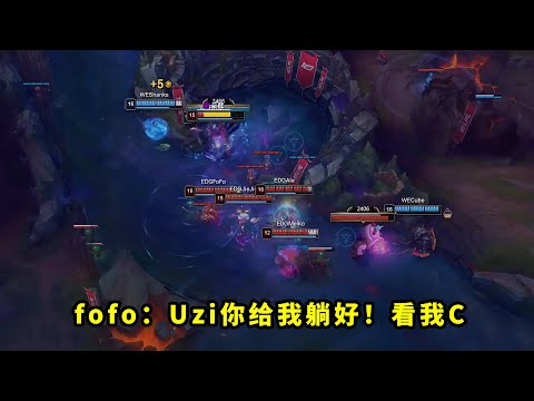 昨天比赛，当Uzi暴毙被秒后，绝境的fofo有多恐怖？一人血C看得全场问号