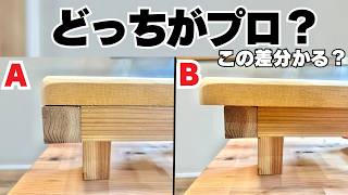 【DIY】見た目がダサい原因…初心者→中級者へ！仕上がりが変わる“チリ”の正体